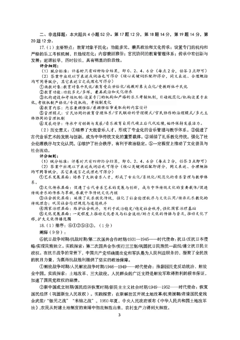 历史答案_全国高考模拟卷_2026年2月_260202河南省驻马店高三2025-2026学年度第一学期期末教学质量监测_驻马店2025-2026学年度第一学期期末教学质量监测高三历史
