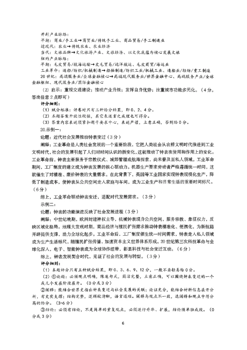 历史答案_全国高考模拟卷_2026年2月_260202河南省驻马店高三2025-2026学年度第一学期期末教学质量监测_驻马店2025-2026学年度第一学期期末教学质量监测高三历史