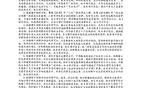 历史答案_全国高考模拟卷_2026年2月_260202河南省驻马店高三2025-2026学年度第一学期期末教学质量监测_驻马店2025-2026学年度第一学期期末教学质量监测高三历史