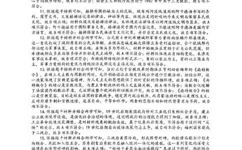 历史答案_全国高考模拟卷_2026年2月_260202河南省驻马店高三2025-2026学年度第一学期期末教学质量监测_驻马店2025-2026学年度第一学期期末教学质量监测高三历史