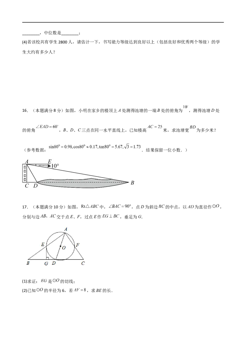 黄金卷3-赢在中考&middot;黄金8卷备战2023年中考数学全真模拟卷（四川成都专用）（原卷版）_北师大初中数学_9下-北师大版初中数学_05习题试卷_5中考模拟卷