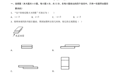 黄金卷3-赢在中考&middot;黄金8卷备战2023年中考数学全真模拟卷（四川成都专用）（原卷版）_北师大初中数学_9下-北师大版初中数学_05习题试卷_5中考模拟卷