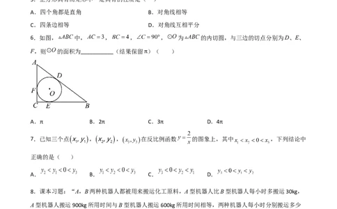 黄金卷3-赢在中考&middot;黄金8卷备战2023年中考数学全真模拟卷（四川成都专用）（原卷版）_北师大初中数学_9下-北师大版初中数学_05习题试卷_5中考模拟卷