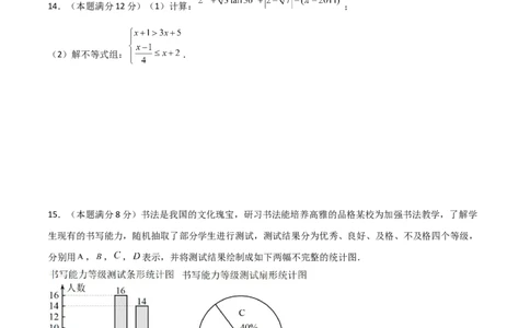 黄金卷3-赢在中考&middot;黄金8卷备战2023年中考数学全真模拟卷（四川成都专用）（原卷版）_北师大初中数学_9下-北师大版初中数学_05习题试卷_5中考模拟卷