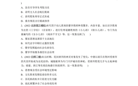 板块1第3单元训练10　辽宋夏金元时期的文化_07高考历史_2024年新高考资料_1.2024一轮复习_2024年高考历史一轮复习讲义（部编版）_学生版在此文件夹_学生用书Word版文档_一轮复习64练