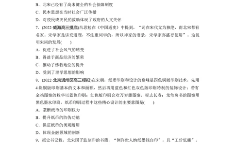 板块1第3单元训练10　辽宋夏金元时期的文化_07高考历史_2024年新高考资料_1.2024一轮复习_2024年高考历史一轮复习讲义（部编版）_学生版在此文件夹_学生用书Word版文档_一轮复习64练