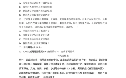 板块1第3单元训练10　辽宋夏金元时期的文化_07高考历史_2024年新高考资料_1.2024一轮复习_2024年高考历史一轮复习讲义（部编版）_学生版在此文件夹_学生用书Word版文档_一轮复习64练