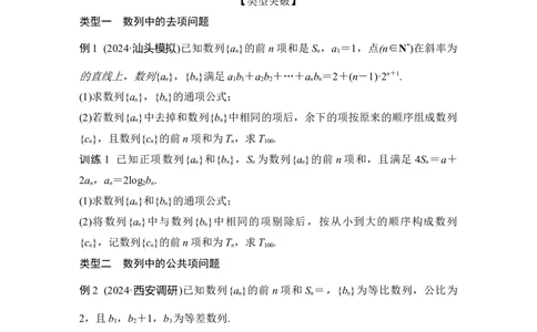 提优点7　衍生数列问题_2025年新高考资料_二轮复习_2025届高考数学二轮复习课件+练习_2025届高中数学二轮复习板块三数列提优点7　衍生数列问题（课件+练习）