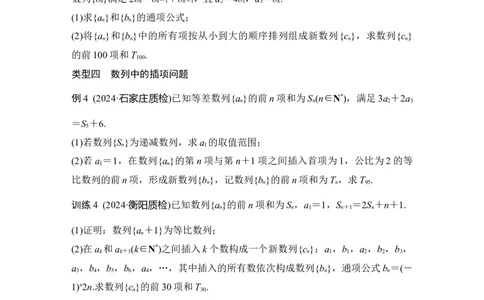提优点7　衍生数列问题_2025年新高考资料_二轮复习_2025届高考数学二轮复习课件+练习_2025届高中数学二轮复习板块三数列提优点7　衍生数列问题（课件+练习）