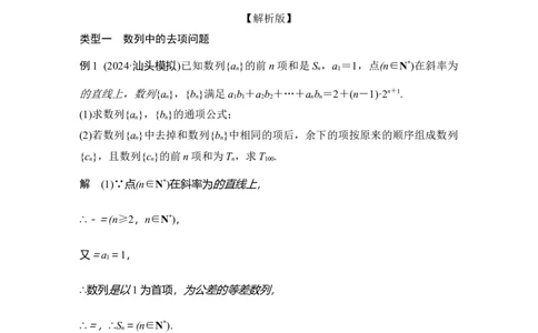 提优点7　衍生数列问题_2025年新高考资料_二轮复习_2025届高考数学二轮复习课件+练习_2025届高中数学二轮复习板块三数列提优点7　衍生数列问题（课件+练习）
