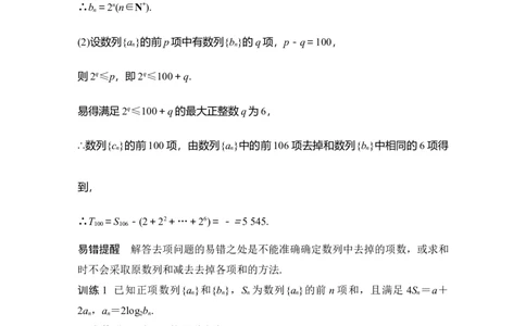 提优点7　衍生数列问题_2025年新高考资料_二轮复习_2025届高考数学二轮复习课件+练习_2025届高中数学二轮复习板块三数列提优点7　衍生数列问题（课件+练习）