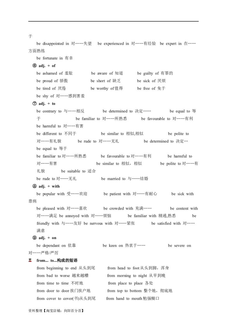 易错点05介词和介词短语（3大陷阱）-备战2024年高考英语考试易错题（解析版）_03高考英语_新高考复习资料_2024年新高考资料_专项复习资料_答案解析版