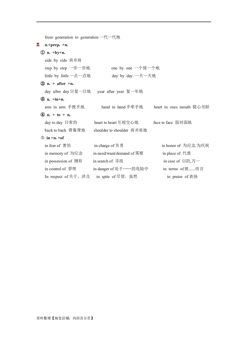 易错点05介词和介词短语（3大陷阱）-备战2024年高考英语考试易错题（解析版）_03高考英语_新高考复习资料_2024年新高考资料_专项复习资料_答案解析版