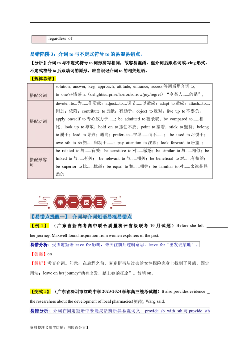 易错点05介词和介词短语（3大陷阱）-备战2024年高考英语考试易错题（解析版）_03高考英语_新高考复习资料_2024年新高考资料_专项复习资料_答案解析版