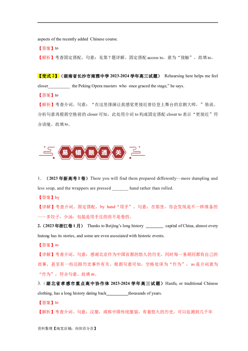 易错点05介词和介词短语（3大陷阱）-备战2024年高考英语考试易错题（解析版）_03高考英语_新高考复习资料_2024年新高考资料_专项复习资料_答案解析版
