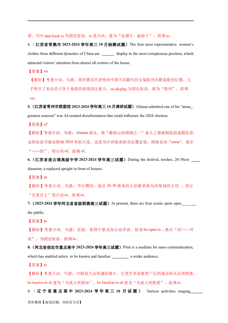 易错点05介词和介词短语（3大陷阱）-备战2024年高考英语考试易错题（解析版）_03高考英语_新高考复习资料_2024年新高考资料_专项复习资料_答案解析版