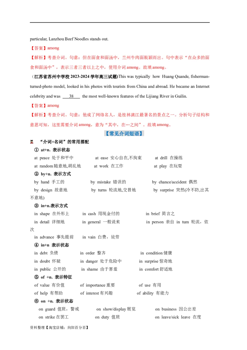 易错点05介词和介词短语（3大陷阱）-备战2024年高考英语考试易错题（解析版）_03高考英语_新高考复习资料_2024年新高考资料_专项复习资料_答案解析版
