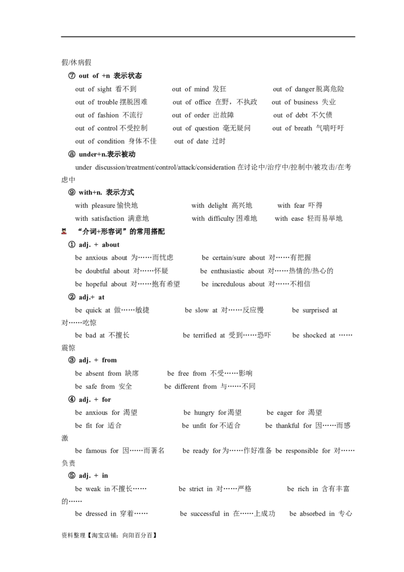 易错点05介词和介词短语（3大陷阱）-备战2024年高考英语考试易错题（解析版）_03高考英语_新高考复习资料_2024年新高考资料_专项复习资料_答案解析版