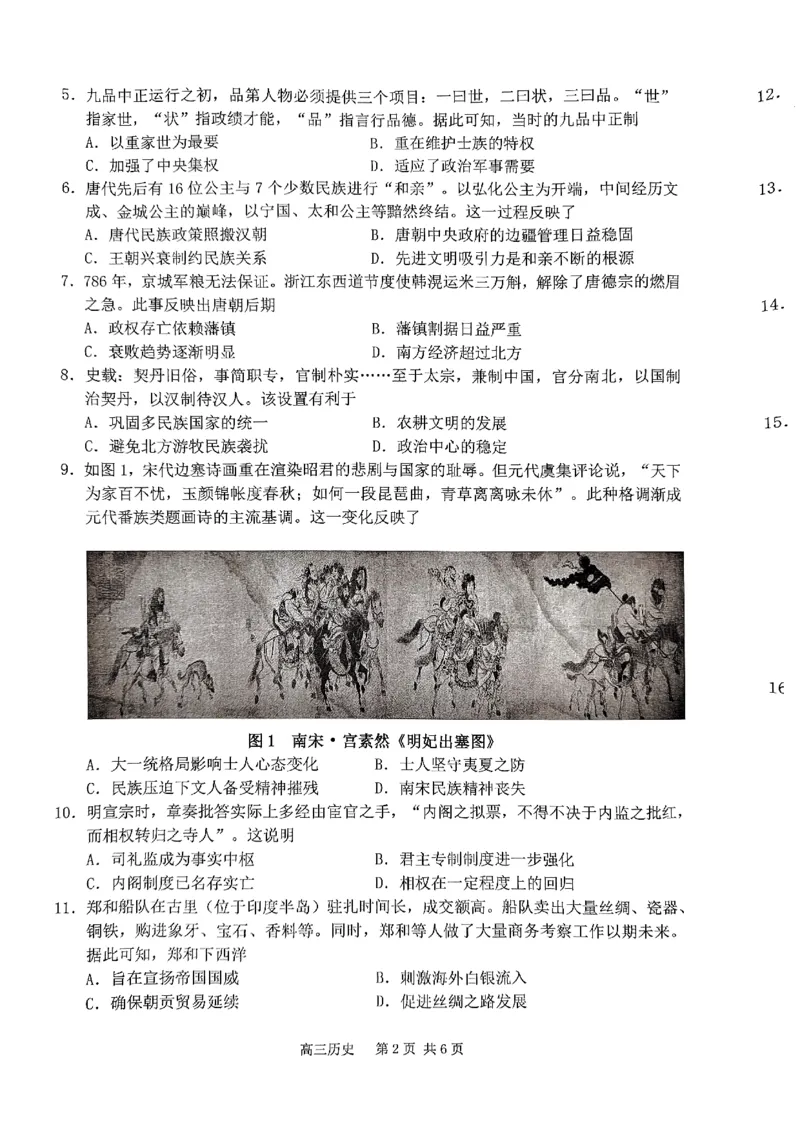 南通市2023届高三第一次质量监测历史_07高考历史_历史高考模拟题_新高考_2023年_2023江苏省南通市高三第一次质量监测历史