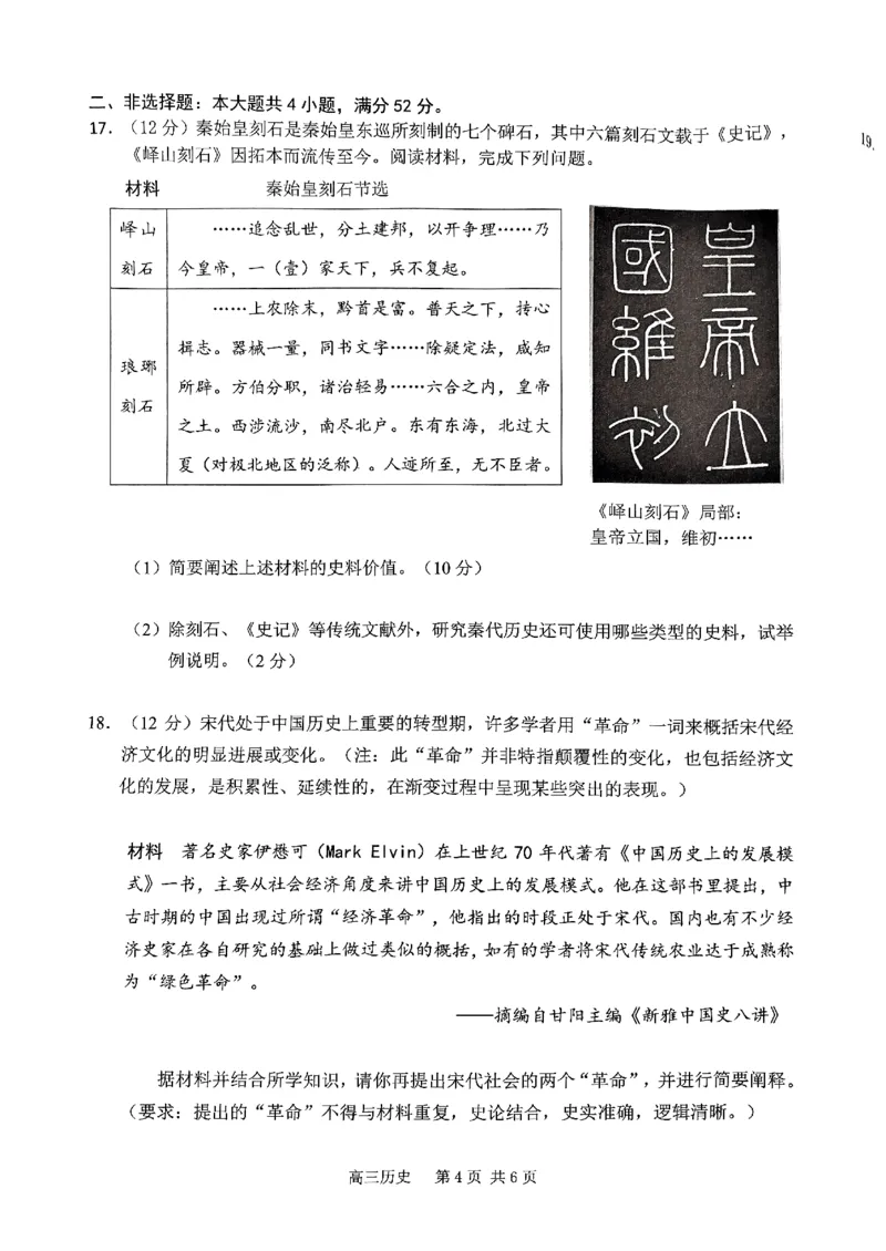 南通市2023届高三第一次质量监测历史_07高考历史_历史高考模拟题_新高考_2023年_2023江苏省南通市高三第一次质量监测历史