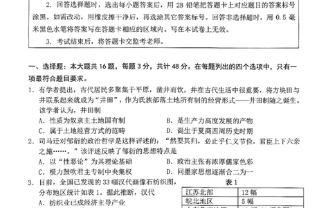 南通市2023届高三第一次质量监测历史_07高考历史_历史高考模拟题_新高考_2023年_2023江苏省南通市高三第一次质量监测历史