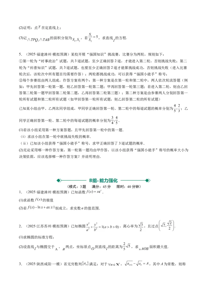 大题仿真卷07（最新模拟速递）-2025年高考数学二轮热点题型归纳与变式演练（新高考通用）（原卷版）_2025年新高考资料_二轮复习_二、题型必刷_大题仿真卷
