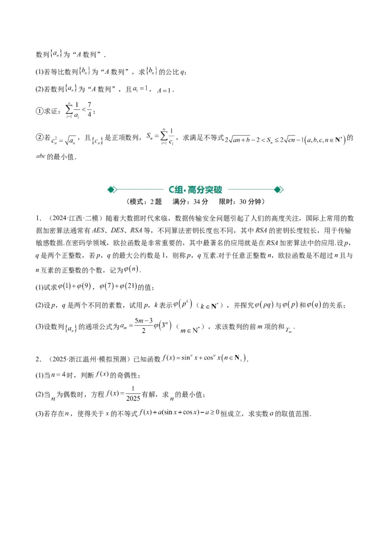 大题仿真卷07（最新模拟速递）-2025年高考数学二轮热点题型归纳与变式演练（新高考通用）（原卷版）_2025年新高考资料_二轮复习_二、题型必刷_大题仿真卷