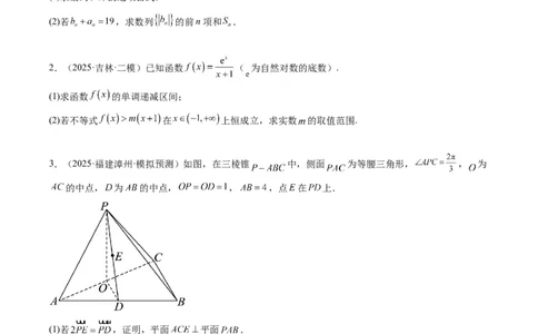 大题仿真卷07（最新模拟速递）-2025年高考数学二轮热点题型归纳与变式演练（新高考通用）（原卷版）_2025年新高考资料_二轮复习_二、题型必刷_大题仿真卷