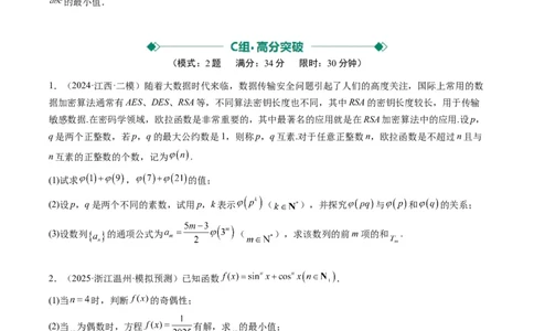 大题仿真卷07（最新模拟速递）-2025年高考数学二轮热点题型归纳与变式演练（新高考通用）（原卷版）_2025年新高考资料_二轮复习_二、题型必刷_大题仿真卷