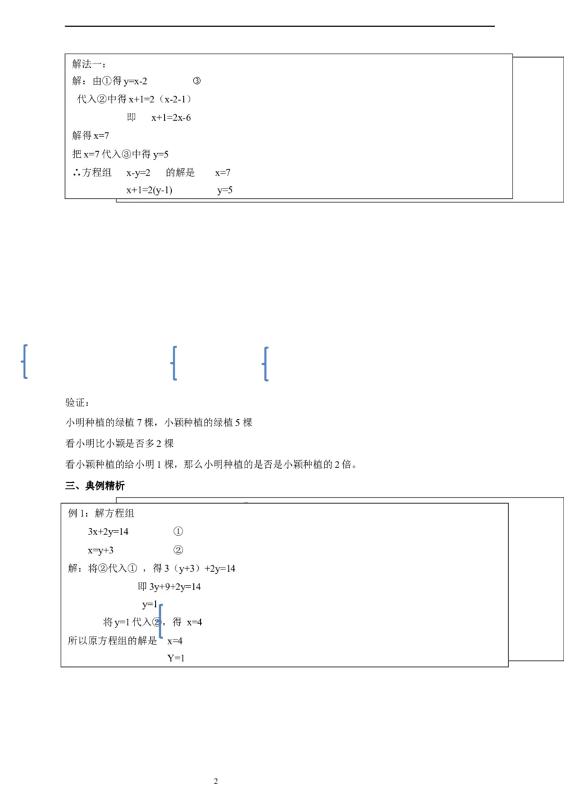 精2北师大版（2024）八年级数学上册第五章《二元一次方程组》5.2二元一次方程组的解法（代入消元）导学案_北师大初中数学_8上-北师大版初中数学_初中数学北师大8上-2025秋季新版