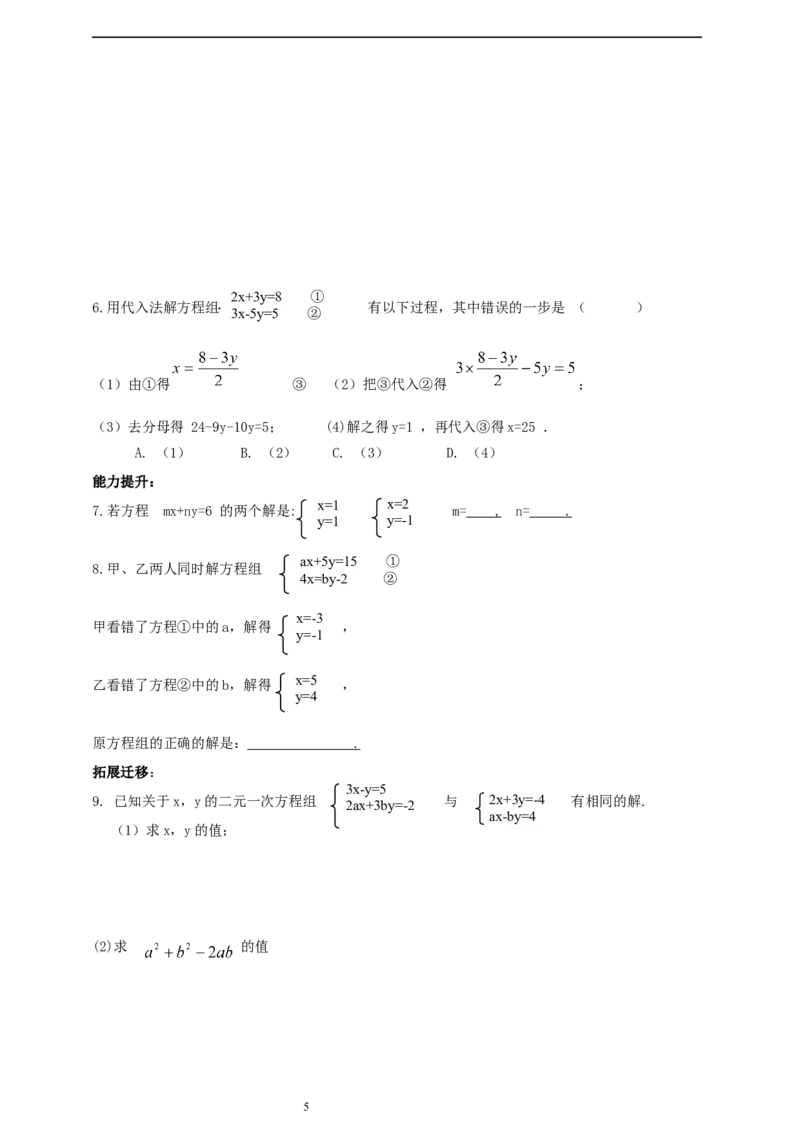 精2北师大版（2024）八年级数学上册第五章《二元一次方程组》5.2二元一次方程组的解法（代入消元）导学案_北师大初中数学_8上-北师大版初中数学_初中数学北师大8上-2025秋季新版