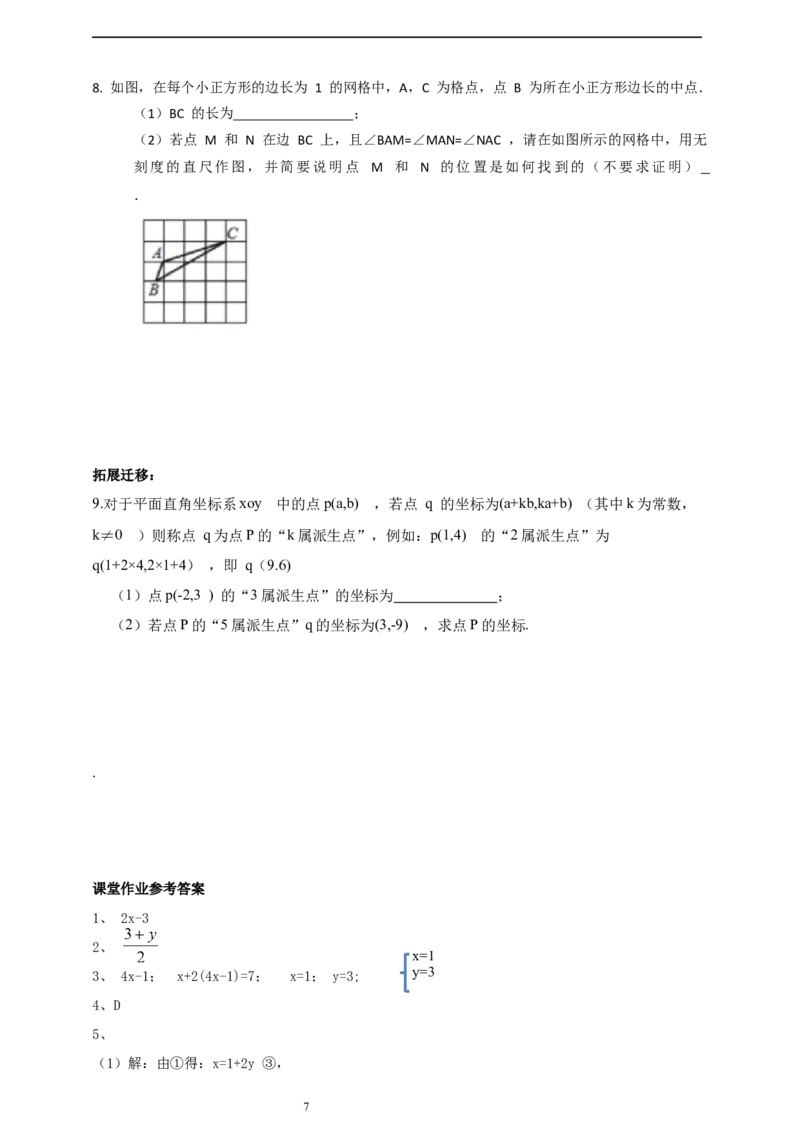 精2北师大版（2024）八年级数学上册第五章《二元一次方程组》5.2二元一次方程组的解法（代入消元）导学案_北师大初中数学_8上-北师大版初中数学_初中数学北师大8上-2025秋季新版