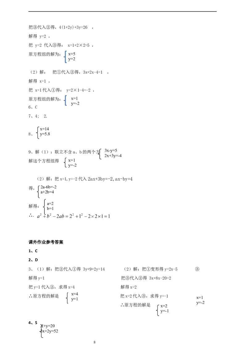 精2北师大版（2024）八年级数学上册第五章《二元一次方程组》5.2二元一次方程组的解法（代入消元）导学案_北师大初中数学_8上-北师大版初中数学_初中数学北师大8上-2025秋季新版