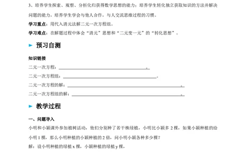 精2北师大版（2024）八年级数学上册第五章《二元一次方程组》5.2二元一次方程组的解法（代入消元）导学案_北师大初中数学_8上-北师大版初中数学_初中数学北师大8上-2025秋季新版