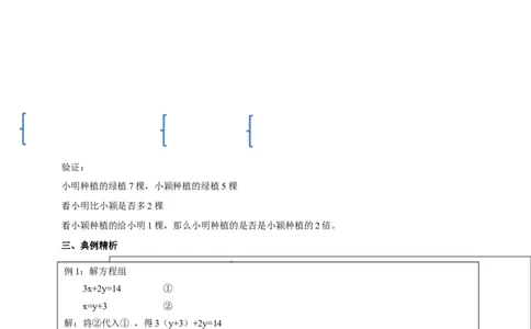 精2北师大版（2024）八年级数学上册第五章《二元一次方程组》5.2二元一次方程组的解法（代入消元）导学案_北师大初中数学_8上-北师大版初中数学_初中数学北师大8上-2025秋季新版