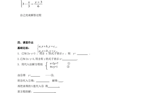 精2北师大版（2024）八年级数学上册第五章《二元一次方程组》5.2二元一次方程组的解法（代入消元）导学案_北师大初中数学_8上-北师大版初中数学_初中数学北师大8上-2025秋季新版