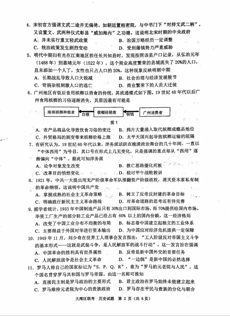 广东省大湾区一模历史_07高考历史_历史高考模拟题_新高考_2023年_2023届广州大湾区普通高中毕业班第一次联合模拟考试历史_2023届广州大湾区普通高中毕业班第一次联合模拟考试历史