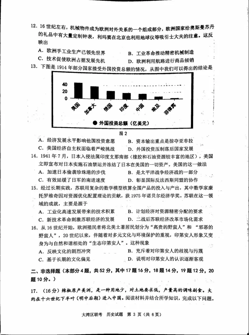 广东省大湾区一模历史_07高考历史_历史高考模拟题_新高考_2023年_2023届广州大湾区普通高中毕业班第一次联合模拟考试历史_2023届广州大湾区普通高中毕业班第一次联合模拟考试历史