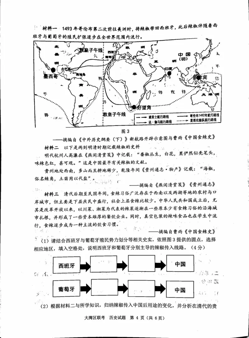 广东省大湾区一模历史_07高考历史_历史高考模拟题_新高考_2023年_2023届广州大湾区普通高中毕业班第一次联合模拟考试历史_2023届广州大湾区普通高中毕业班第一次联合模拟考试历史