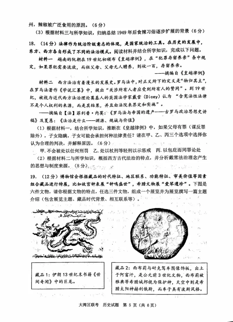 广东省大湾区一模历史_07高考历史_历史高考模拟题_新高考_2023年_2023届广州大湾区普通高中毕业班第一次联合模拟考试历史_2023届广州大湾区普通高中毕业班第一次联合模拟考试历史