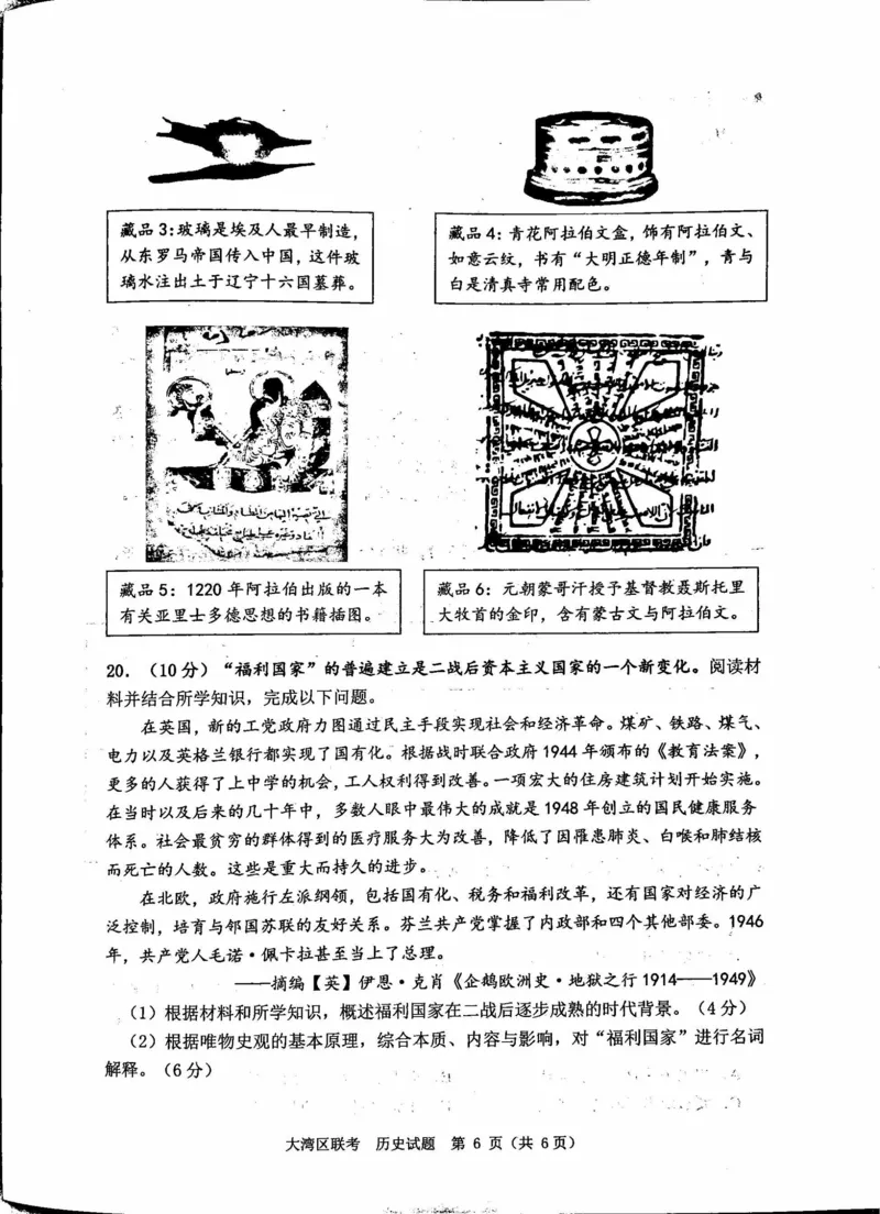 广东省大湾区一模历史_07高考历史_历史高考模拟题_新高考_2023年_2023届广州大湾区普通高中毕业班第一次联合模拟考试历史_2023届广州大湾区普通高中毕业班第一次联合模拟考试历史
