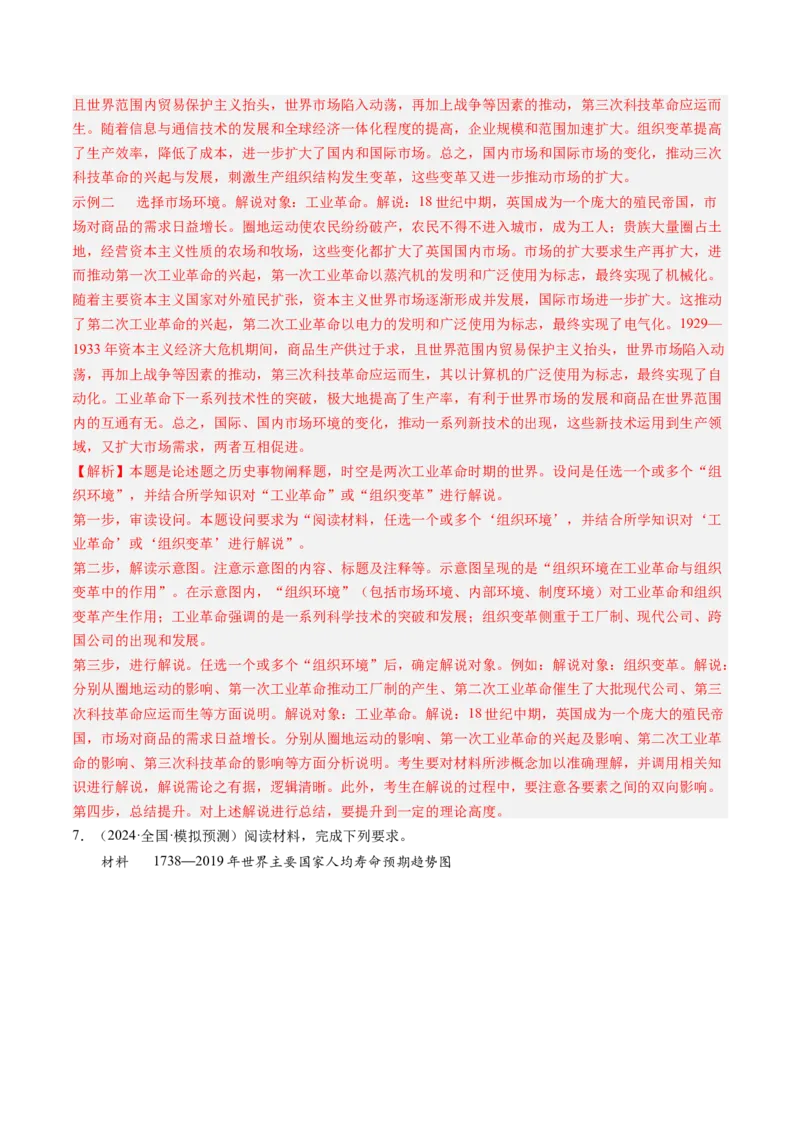 押第20题世界近现代化（解析版）_07高考历史_2024年新高考资料_52024三轮冲刺_备战2024年高考历史临考题号押题（辽宁、黑龙江、吉林专用）322866720