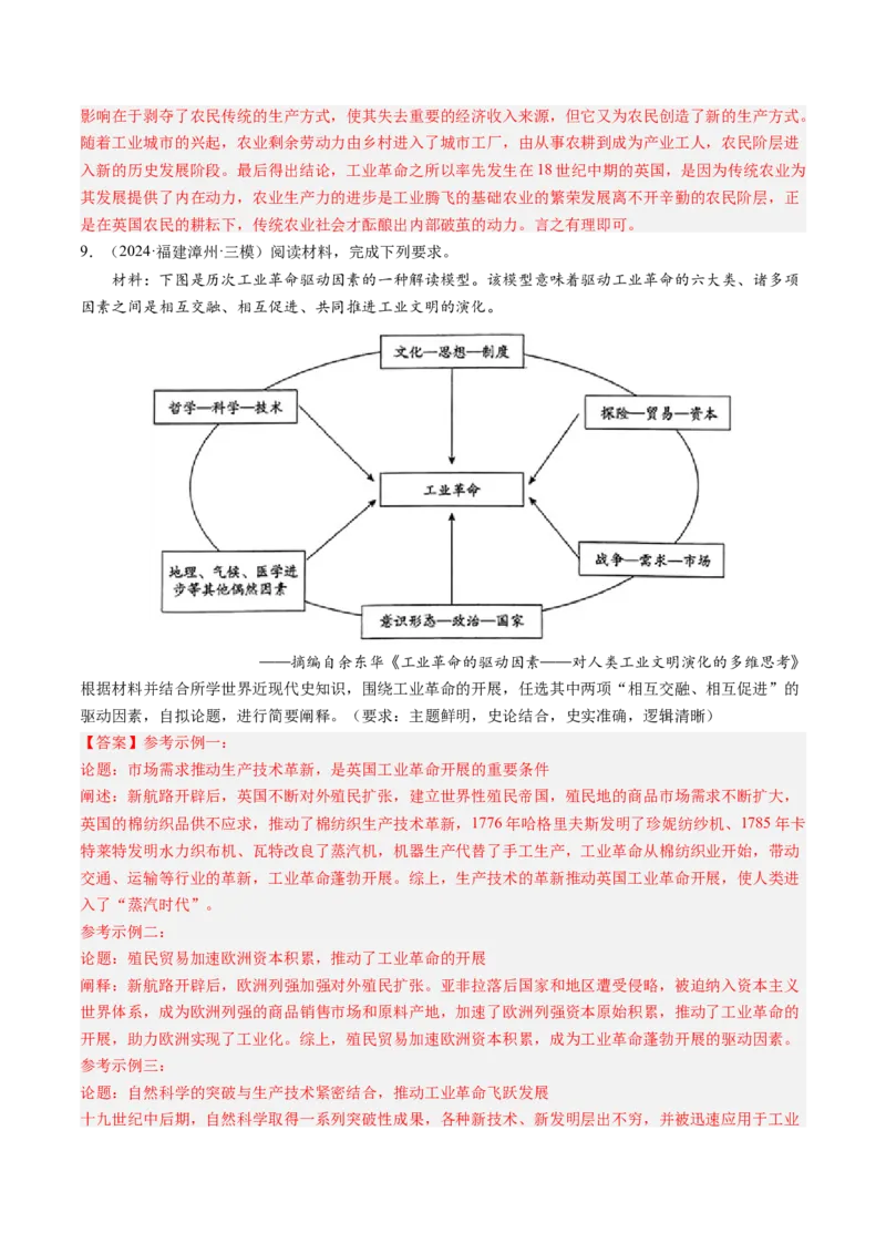 押第20题世界近现代化（解析版）_07高考历史_2024年新高考资料_52024三轮冲刺_备战2024年高考历史临考题号押题（辽宁、黑龙江、吉林专用）322866720