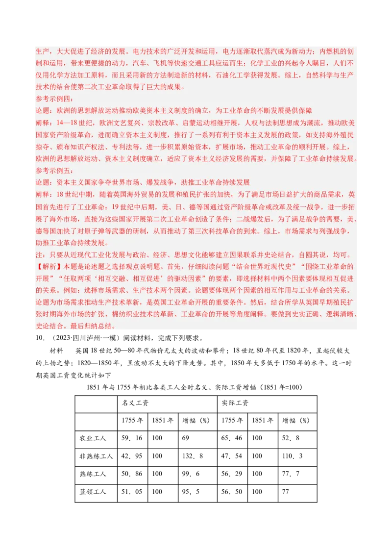 押第20题世界近现代化（解析版）_07高考历史_2024年新高考资料_52024三轮冲刺_备战2024年高考历史临考题号押题（辽宁、黑龙江、吉林专用）322866720