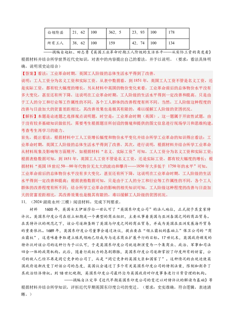 押第20题世界近现代化（解析版）_07高考历史_2024年新高考资料_52024三轮冲刺_备战2024年高考历史临考题号押题（辽宁、黑龙江、吉林专用）322866720