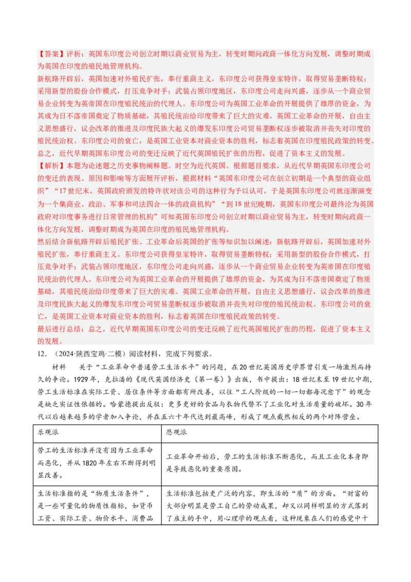 押第20题世界近现代化（解析版）_07高考历史_2024年新高考资料_52024三轮冲刺_备战2024年高考历史临考题号押题（辽宁、黑龙江、吉林专用）322866720