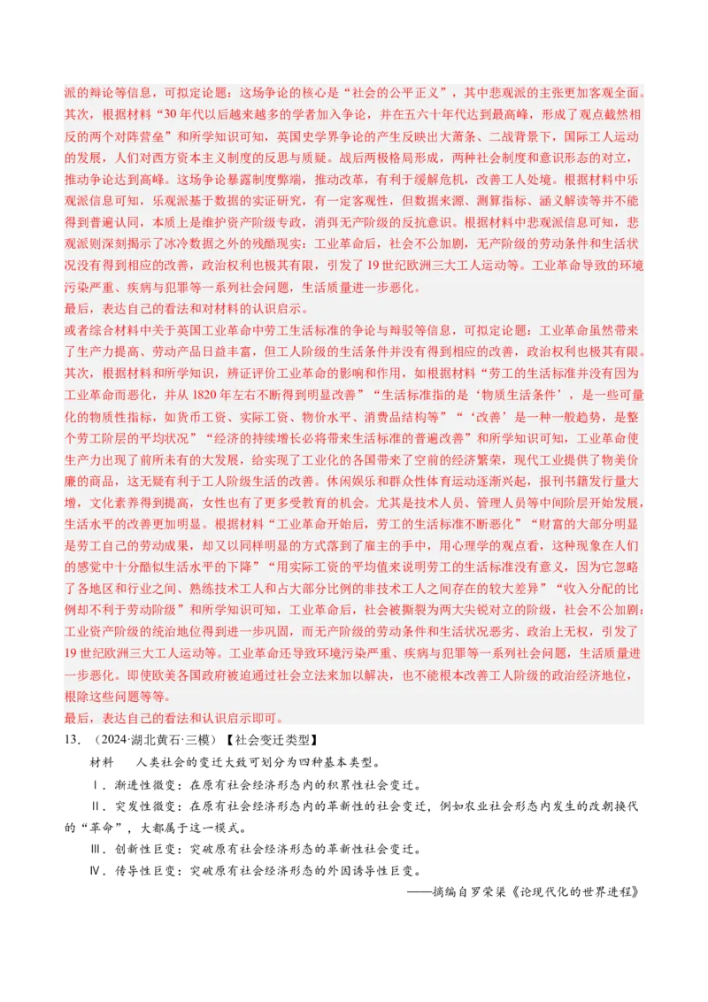 押第20题世界近现代化（解析版）_07高考历史_2024年新高考资料_52024三轮冲刺_备战2024年高考历史临考题号押题（辽宁、黑龙江、吉林专用）322866720