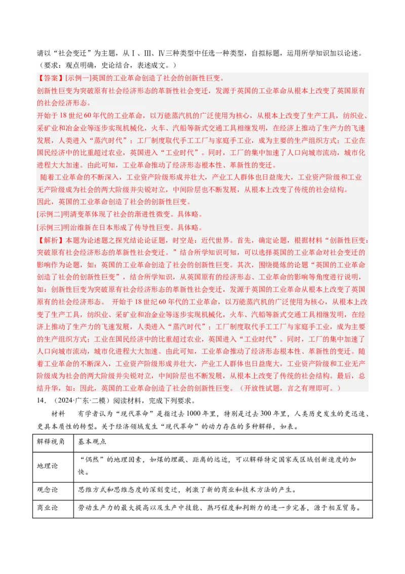 押第20题世界近现代化（解析版）_07高考历史_2024年新高考资料_52024三轮冲刺_备战2024年高考历史临考题号押题（辽宁、黑龙江、吉林专用）322866720