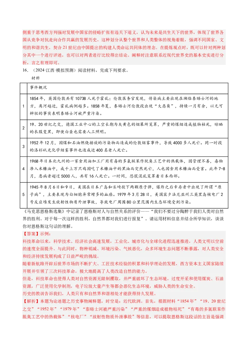 押第20题世界近现代化（解析版）_07高考历史_2024年新高考资料_52024三轮冲刺_备战2024年高考历史临考题号押题（辽宁、黑龙江、吉林专用）322866720