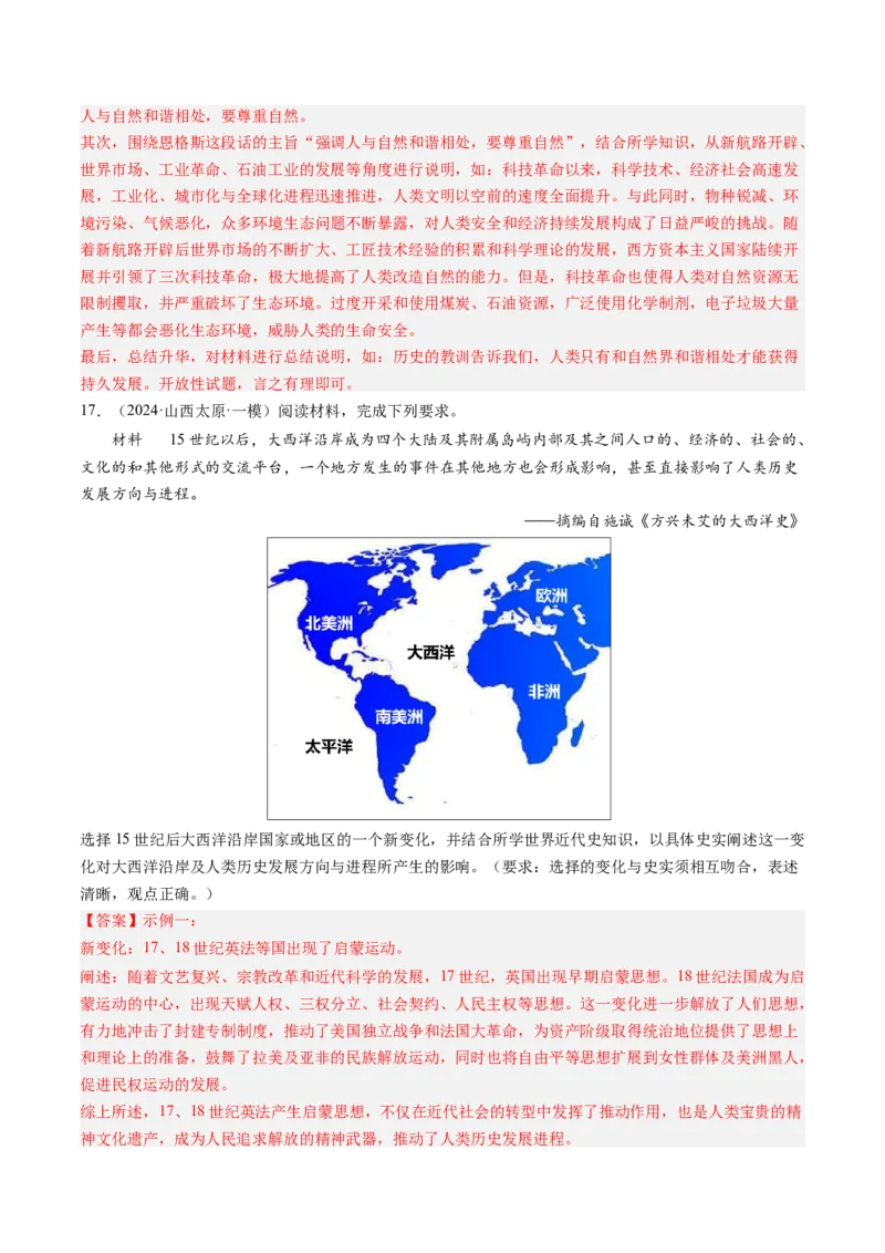 押第20题世界近现代化（解析版）_07高考历史_2024年新高考资料_52024三轮冲刺_备战2024年高考历史临考题号押题（辽宁、黑龙江、吉林专用）322866720